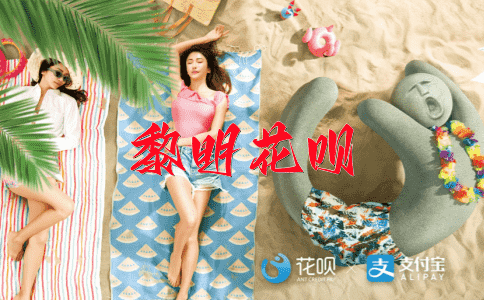 口若悬河花呗